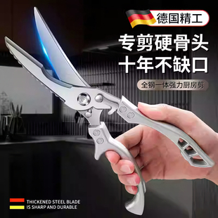 德国鸡骨剪家用剪加厚厨房不锈钢大剪刀多功能强力杀鱼开大号剪子