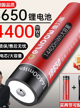 德国新款18650锂电池官方旗舰店正品大容量3.7v/4.2v通用强光手电头灯风扇可充电器4.2v/3.7v14400mWh大容量
