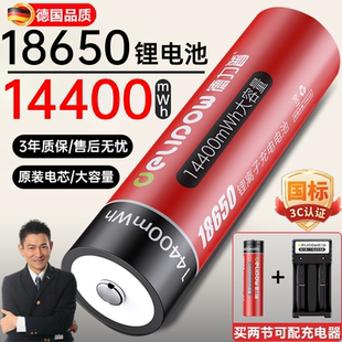 德国新款18650锂电池官方旗舰店正品大容量3.7v/4.2v通用强光手电头灯风扇可充电器4.2v/3.7v14400mWh大容量