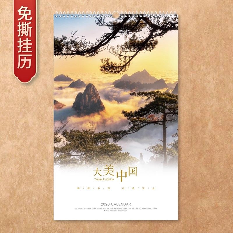 2026挂历马年家用挂墙风景免撕十三张新款创意月历日历定制广告,文具电教/文化用品/商务用品,挂历,淘宝优惠券,粉丝福利购,淘宝优惠卷