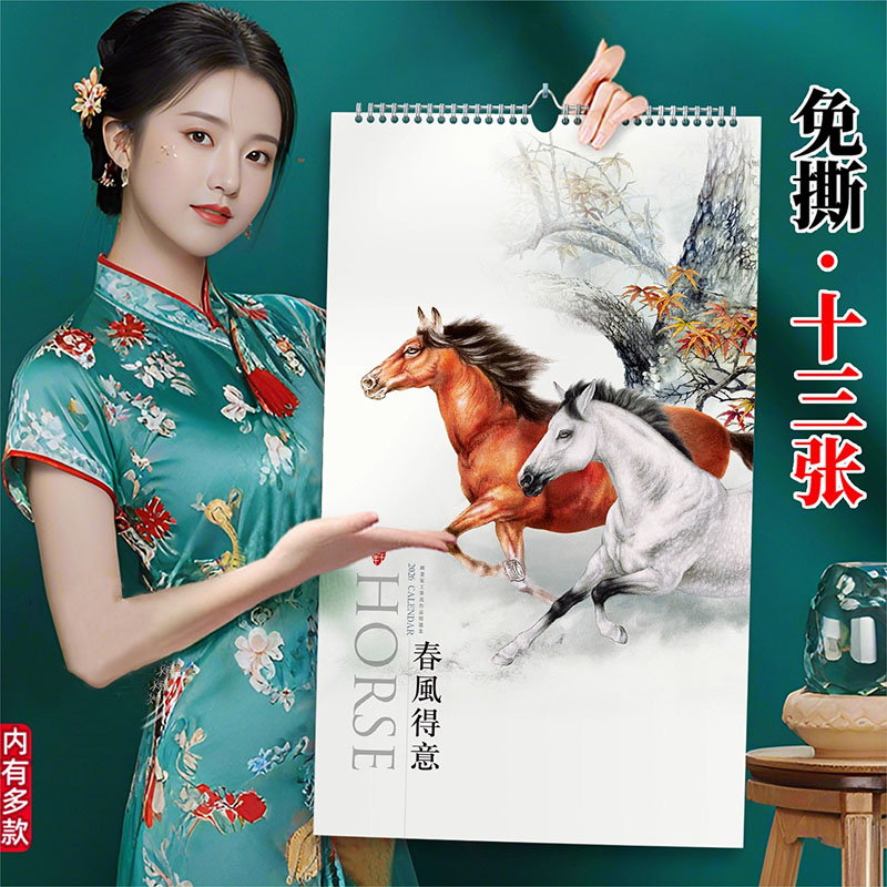 创意2026马年记事风景中国风挂历