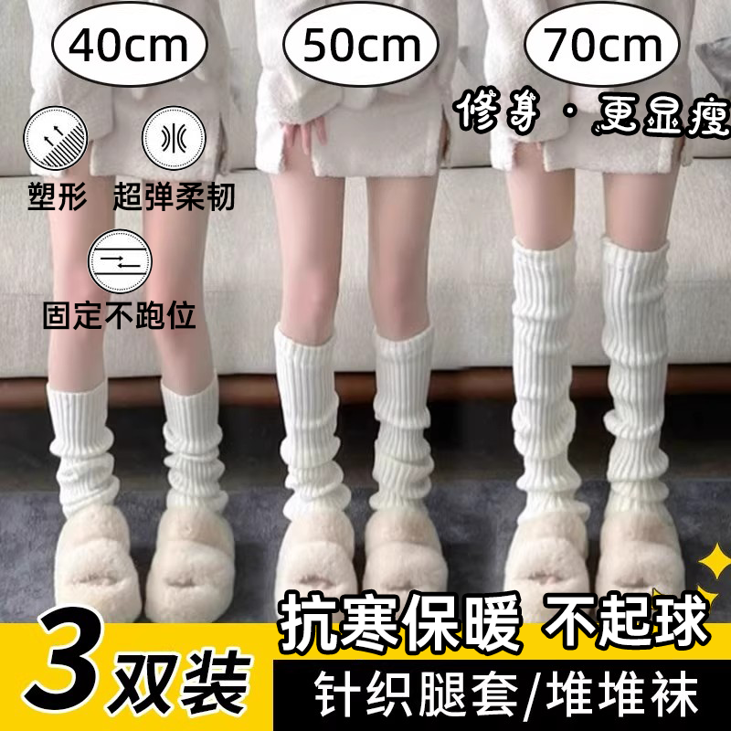 超弹显瘦固定不跑位】堆堆袜套