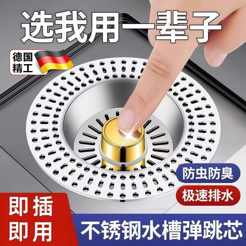 德系不锈钢厨房洗菜盆水槽漏水塞