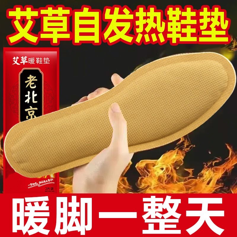 老北京艾草自发热鞋垫冬季暖脚贴