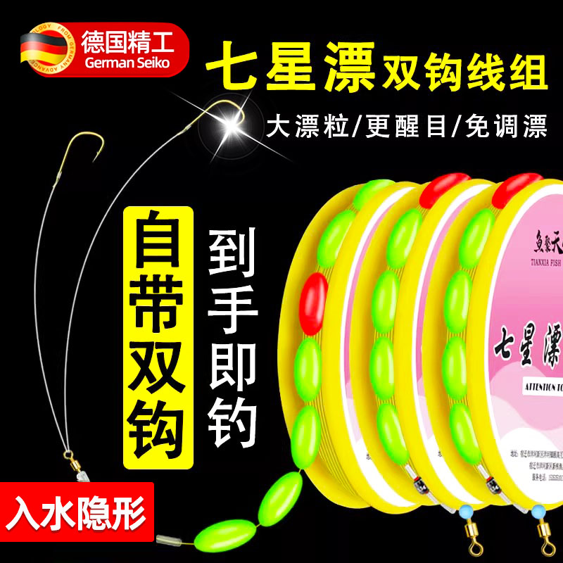 七星漂线组正品双钩传统钓
