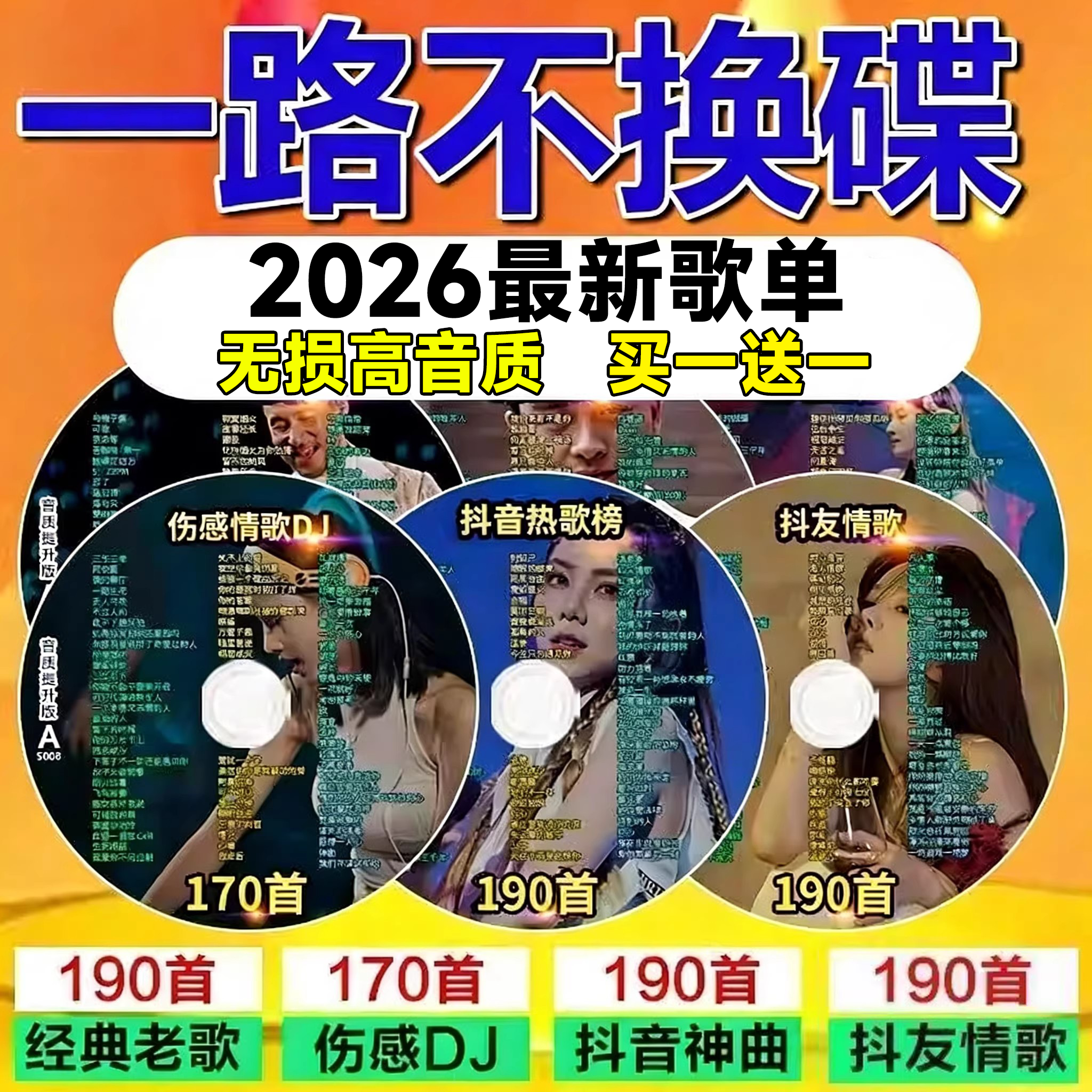 2026流行车载cd碟片无损高音质光盘抖音流行歌曲热门dj经典老歌