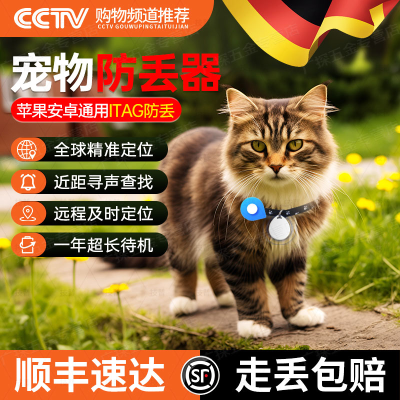 宠物定位器防丢器猫猫咪狗狗跟踪