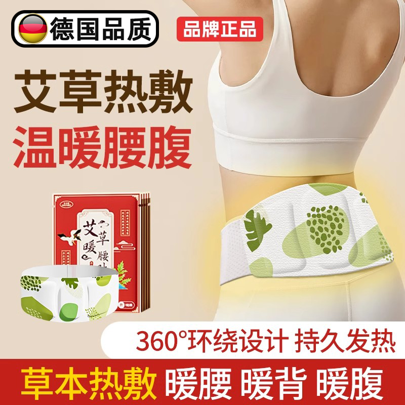 德国艾草暖腰贴腰腹热敷保暖