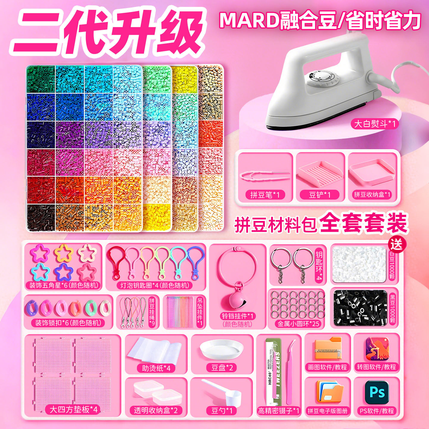 拼豆送熨斗手工diy材料包套装全套MARD立体融合补充儿童礼物玩具6