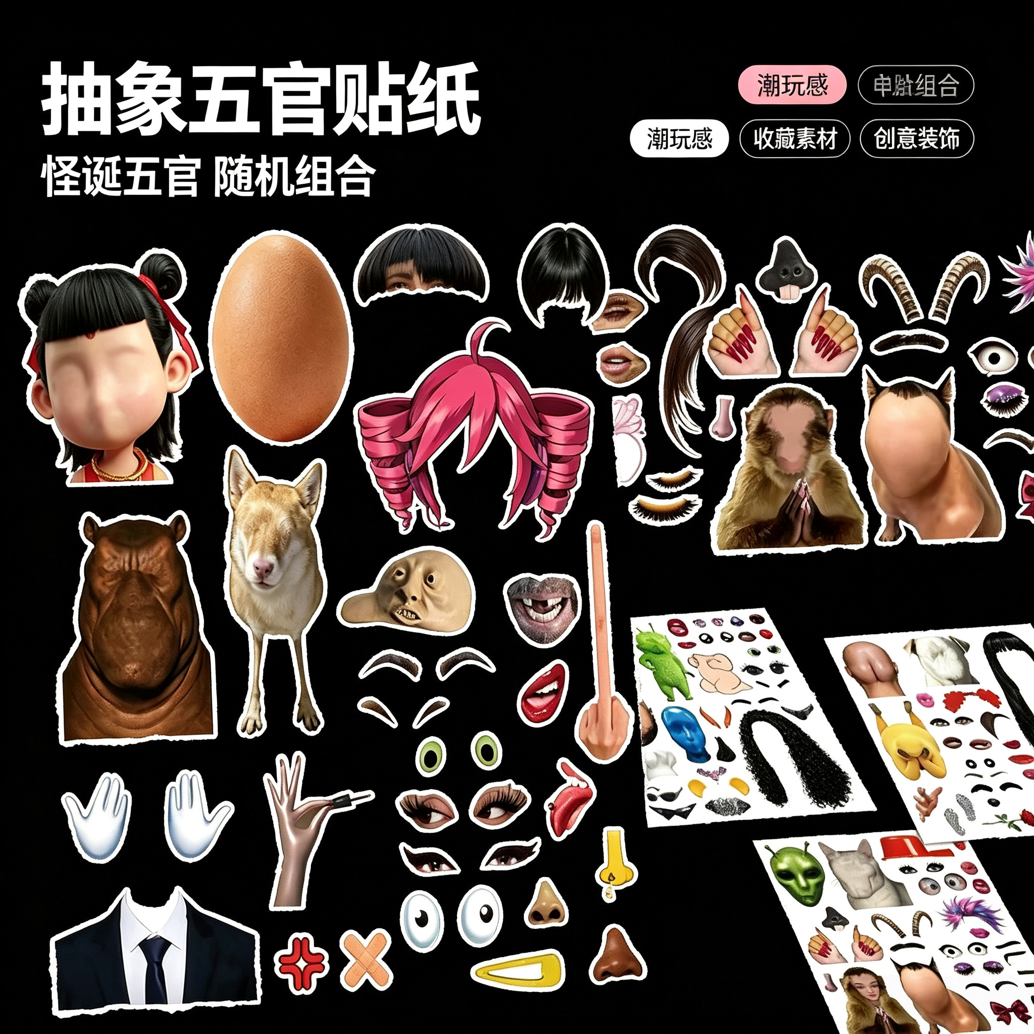 上课解闷拼出你的理想型贴纸书DIY梗图五官拼贴画大学生整蛊道具