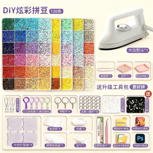 新款拼豆手工diy材料包立体融合豆mard家coco拼豆豆全套装补充包6