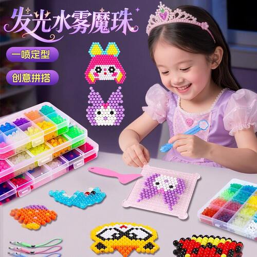 发光水雾魔珠全套DIY儿童创意拼搭益智玩具粘贴材料包女手工魔法