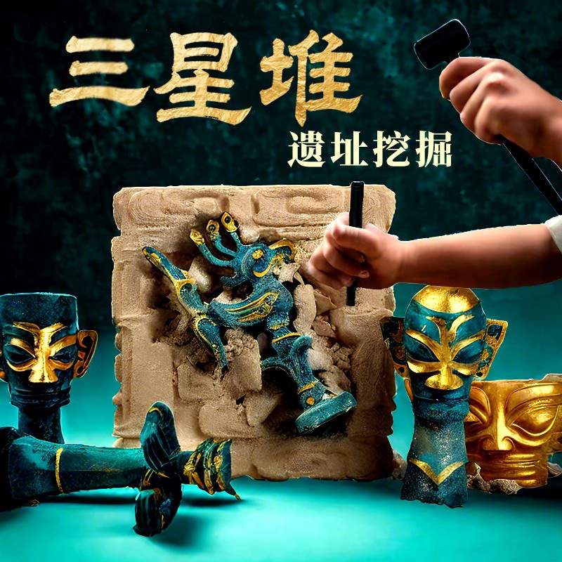 2025年超火三星堆考古挖掘解压玩具盲盒男女孩敲挖土宝藏寻宝化石