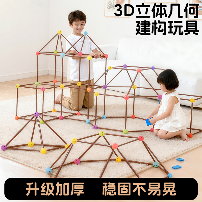 3D小小几何构建师儿童积木玩具空间立体大型城堡建筑男孩益智礼物