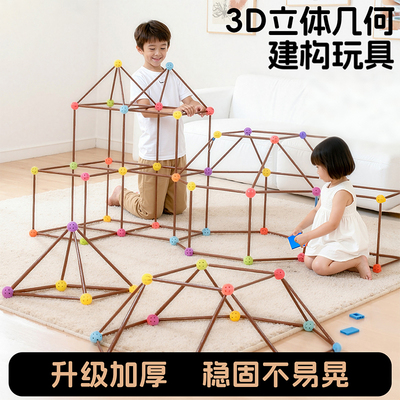 3D小小几何构建师儿童积木玩具空间立体大型城堡建筑男孩益智礼物