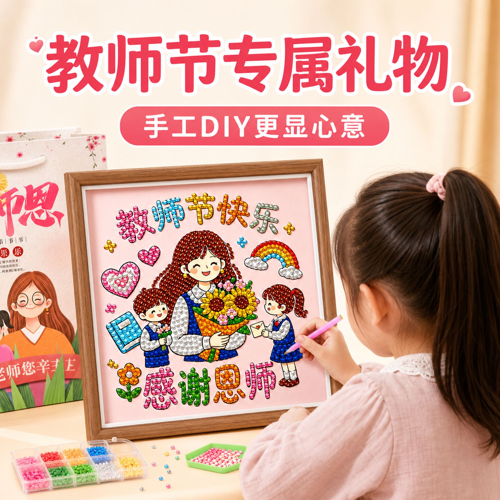 2026新款高级感教师节礼物珍珠画儿童手工diy钻石画送老师礼物图片
