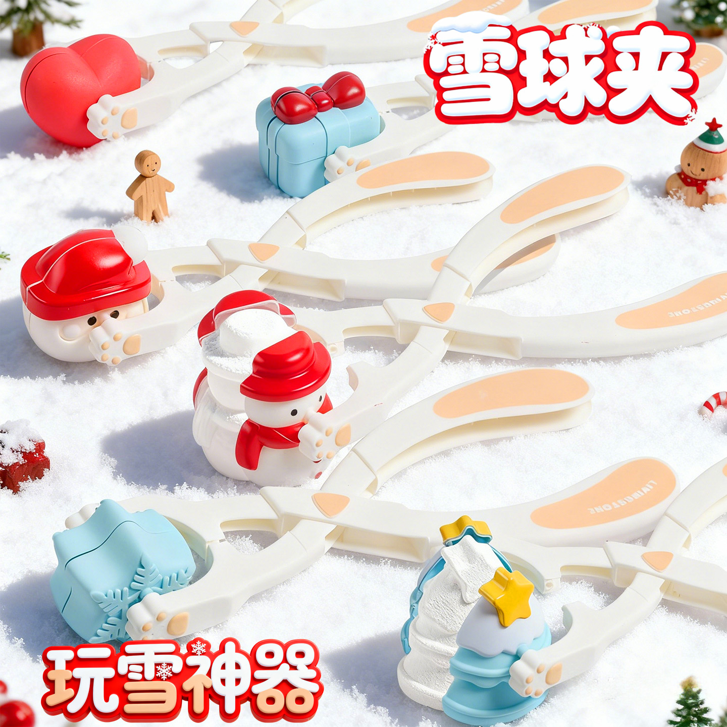 大号雪球夹子儿童玩雪工具神器下雪人造型模具装备堆雪人雪地玩具