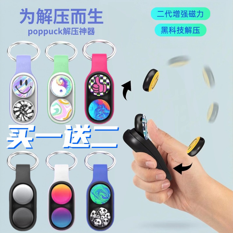 poppuck手指解压神器磁力跳跃扣子减压办公室趣味儿童玩具黑科技2