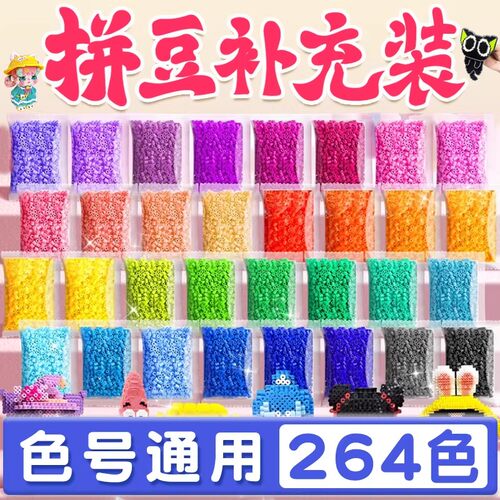 264色拼豆材料补充包2.6mm融合豆1000粒袋装拼豆立体MARD拼图全套