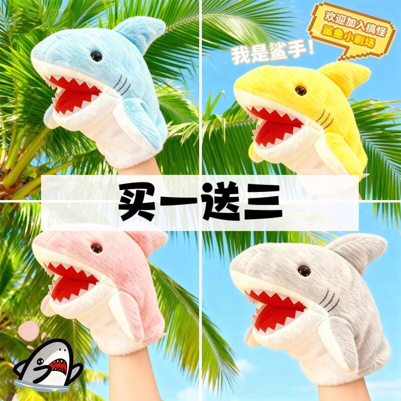 小鲨鱼手偶手套可张嘴的毛绒鲨臂鲨鱼亲子互动玩偶嘴巴动玩偶玩具
