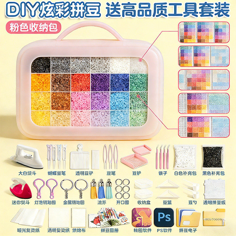 拼豆豆手工diy材料包全套玩具立体融合coco拼豆补充包套装工具笔8,玩具/童车/益智/积木/模型,拼豆/拼豆工具,淘宝优惠券,粉丝福利购,淘宝优惠卷