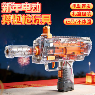 新款新年摔枪炮儿童玩具电动发射器同款连发炮仗手枪过年春节礼物