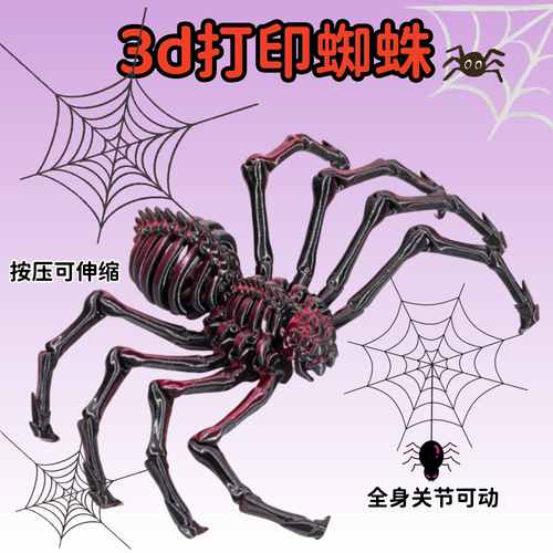 3D打印可活动蜘蛛男孩玩具
