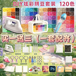 拼豆材料包全套融合豆2.6mm立体mard融合拼豆豆盒装diy工具套装
