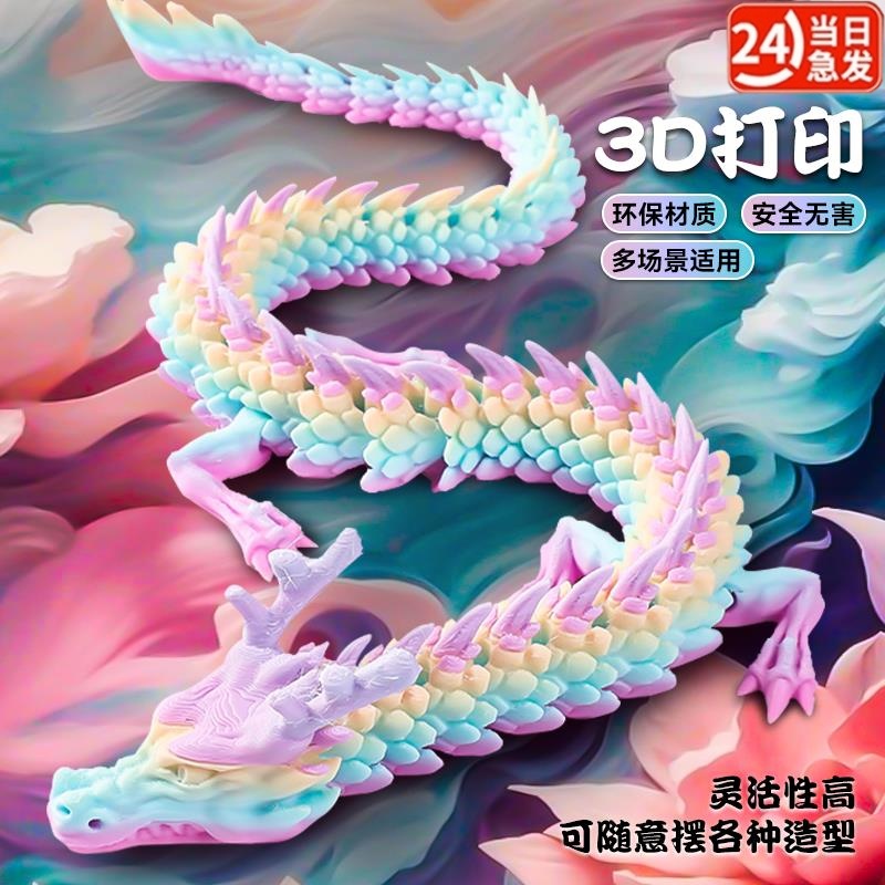 3d打印中国龙关节龙蛋仿真彩色模拟龙模型造景摆件可动创意玩具男