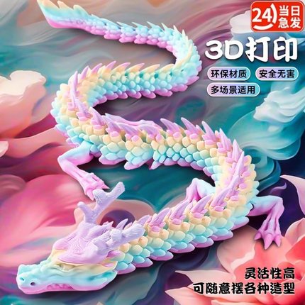 3d打印中国龙关节龙蛋仿真彩色模拟龙模型造景摆件可动创意玩具男