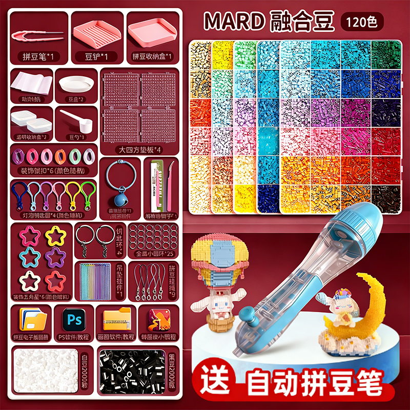 拼豆豆拼豆笔全套MARD儿童手工diy材料包套装立体融合补充包礼物8