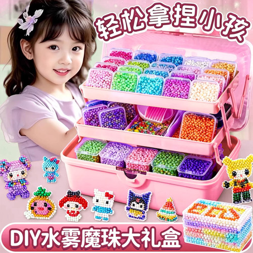 神奇夜光水雾魔珠材料包卡通拼豆豆拼图手工diy礼物粘珠儿童玩具6