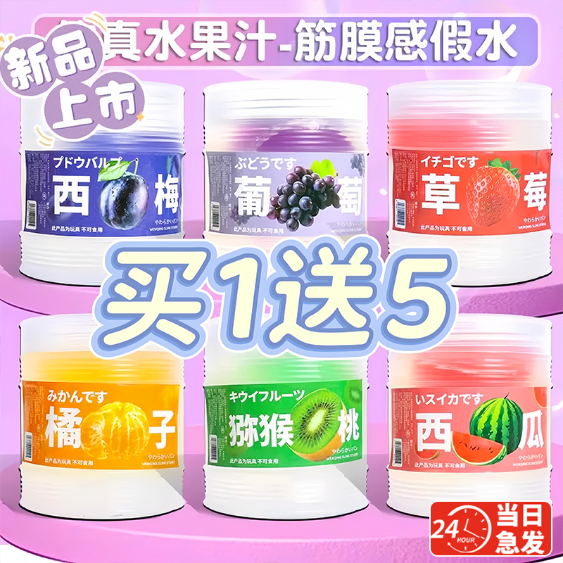 网红西梅汁筋膜感假水史莱姆儿童无起泡胶ins高颜值女正版玩具1毒