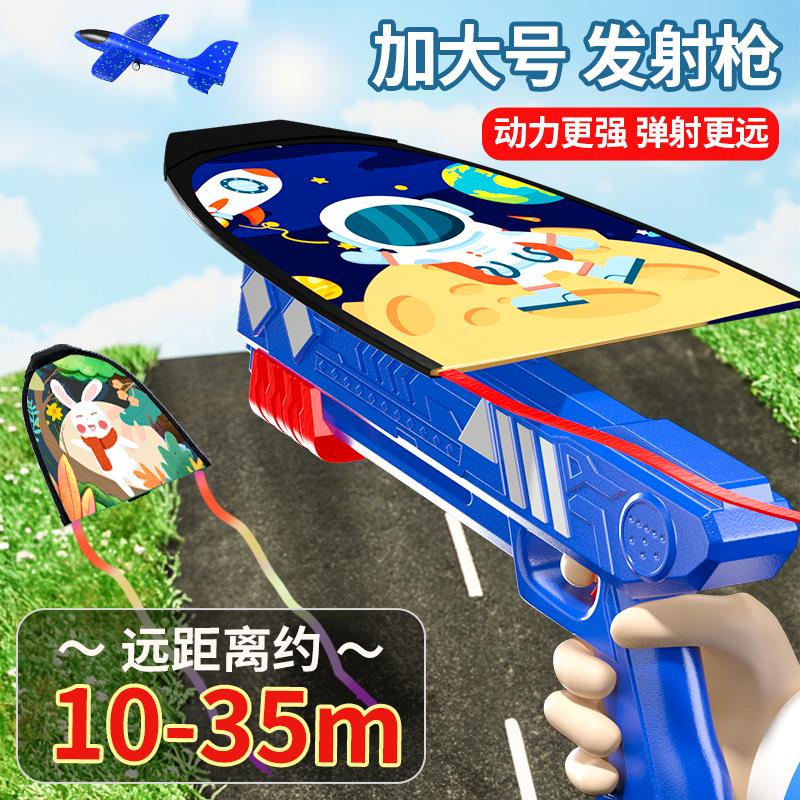 弹射风筝户外运动宝宝儿童手持弹力皮筋飞机枪发射滑翔机男孩玩具