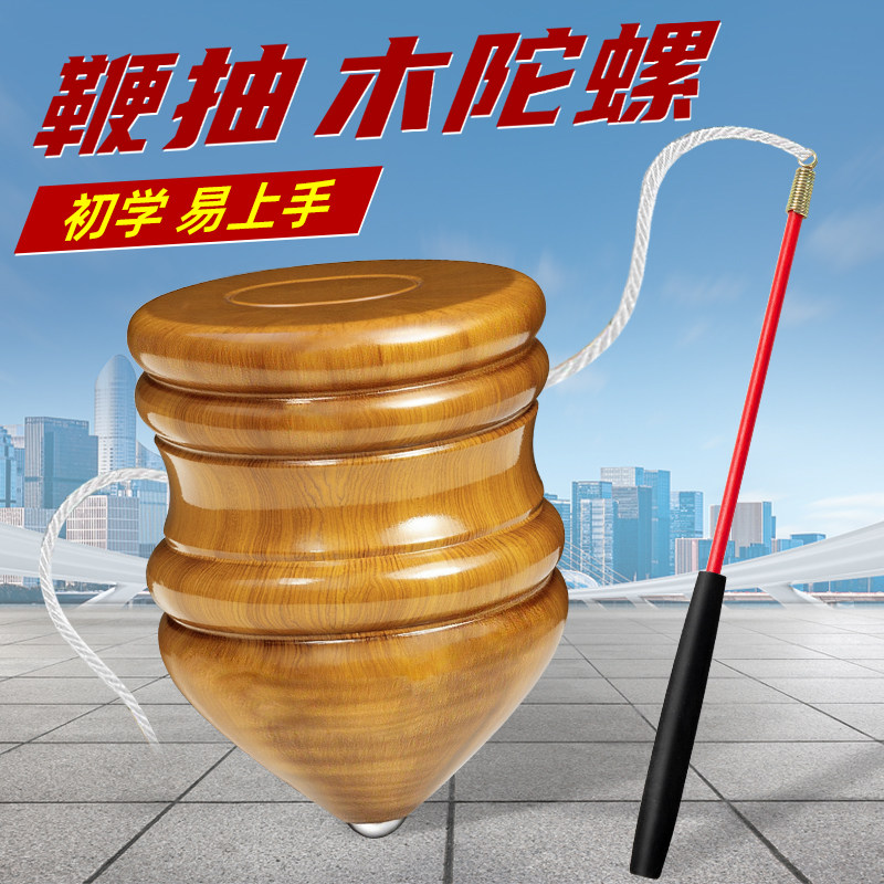 实木陀螺冰猴儿童成人健身专用木质抽打老式冰嘎带鞭绳子木头玩具