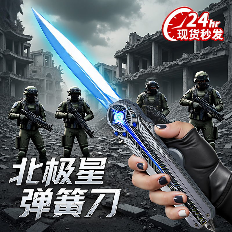 三角洲行动游戏同款北极星小刀合金模型不开刃儿童玩具男孩子礼物