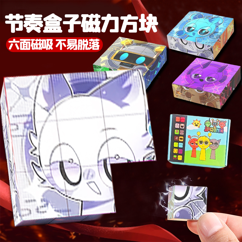 节奏盒子磁力方块3d立体拼图儿童玩具益智3到6岁男孩积木生日礼物