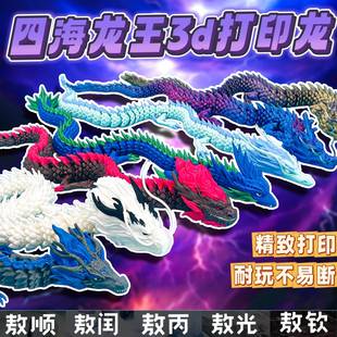 哪咤2魔童闹海3d打印龙敖丙玩具四海龙王可动型手办男生模型摆件6