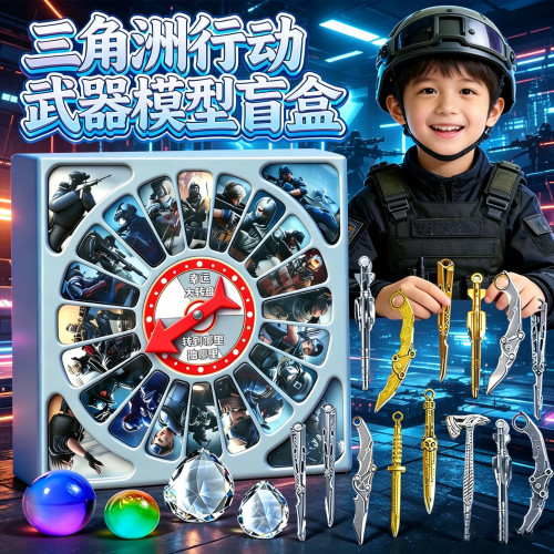 2026新款三角洲行动武器挂件盲盒新年儿童抽奖电动转盘洞洞乐公仔