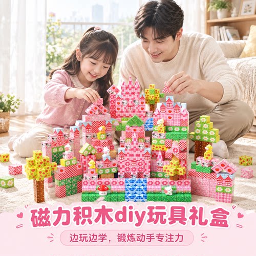 磁吸积木强磁diy儿童百变磁力方块新款大颗粒小女孩拼装拼图玩具6