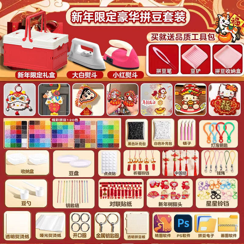 拼豆送熨斗婆娑材料套装mard拼豆融合2026马年手工diy新年礼物箱6,玩具/童车/益智/积木/模型,拼图/拼板,淘宝优惠券,粉丝福利购,淘宝优惠卷