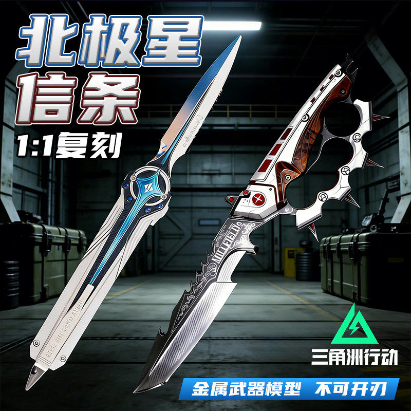 三角洲行动北极星信条影锋武器模型游戏周边S7刀皮未开刃男孩玩具,玩具/童车/益智/积木/模型,其他模型玩具,淘宝优惠券,粉丝福利购,淘宝优惠卷