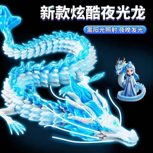 网红新款3D打印关节可动龙夜光敖丙摆件儿童玩具其他模型玩具摆件