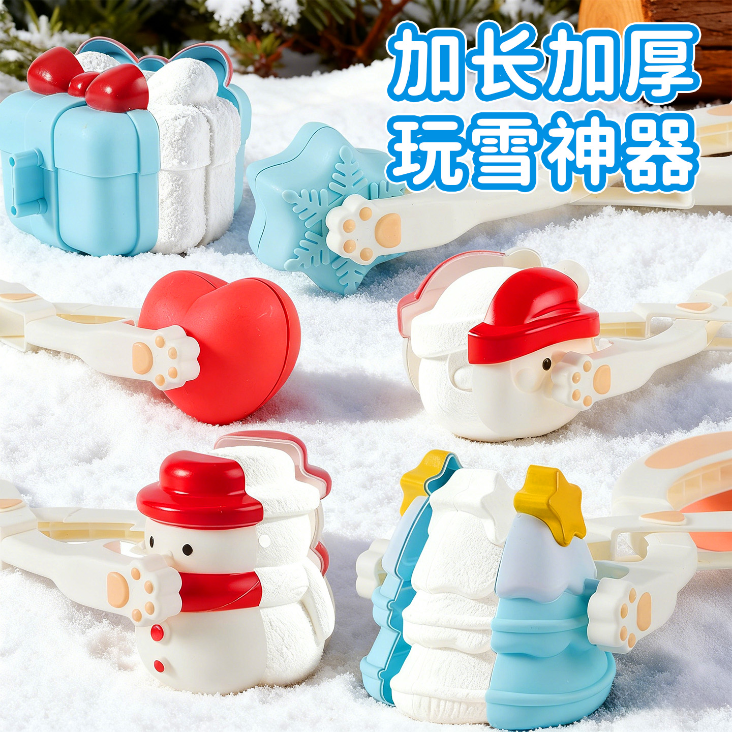 2025新款儿童玩雪工具雪球夹冬天户外玩雪堆雪人必备神器大号加厚