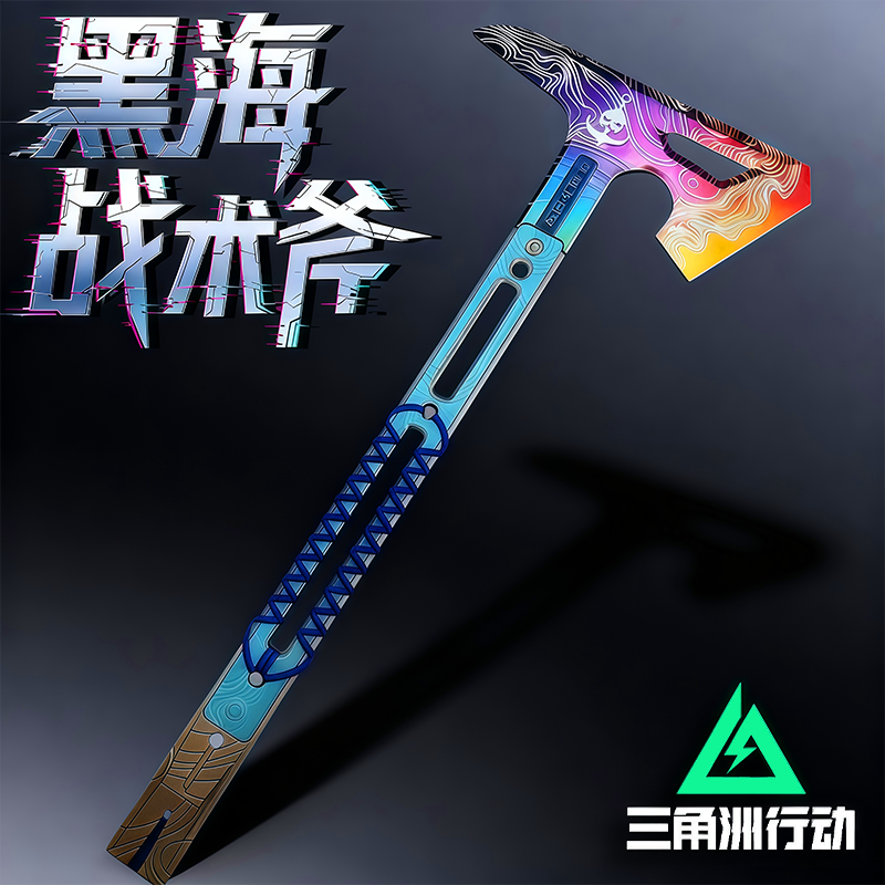 黑海战术斧三角洲行动周边武器模型男孩玩具游戏道具摆件不开刃男