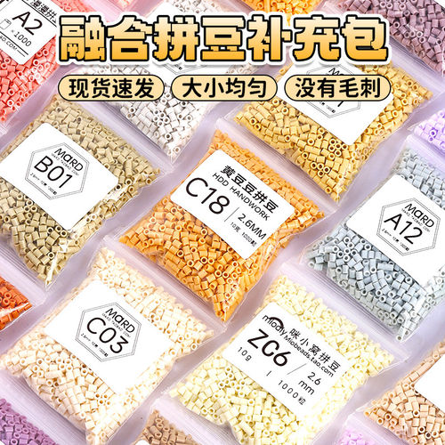新款拼豆补充包144色豆子MARD婆娑同色号2.6mm融合豆套装COCO玩具