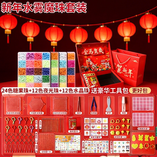 新年礼盒款神奇夜光水雾魔珠全套儿童玩具手工diy礼物益智拼豆女6