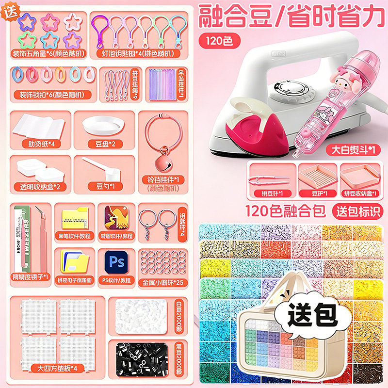 拼豆豆手工diy材料包全套立体融合MARD色号套装工具熨斗补充包88,玩具/童车/益智/积木/模型,其他手工制作,淘宝优惠券,粉丝福利购,淘宝优惠卷