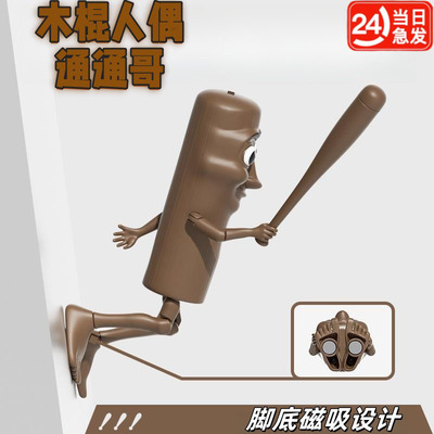 网红爆款木棍人拼装关节人手办解压小玩具山海经国外抽象手办模型