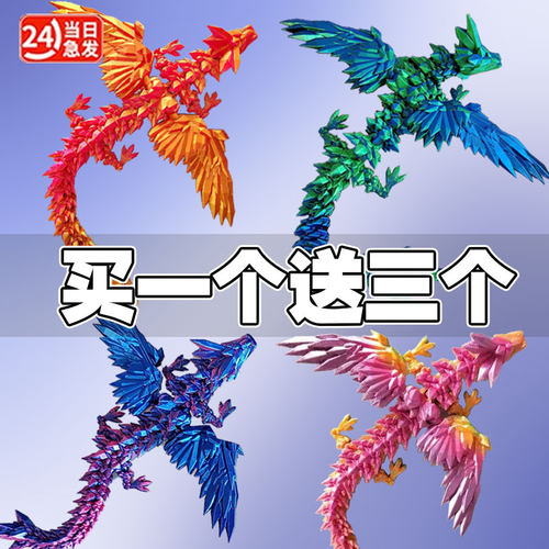 3d打印飞龙水晶龙带翅膀男孩玩具仿真结构关节可活动模型渐变手办